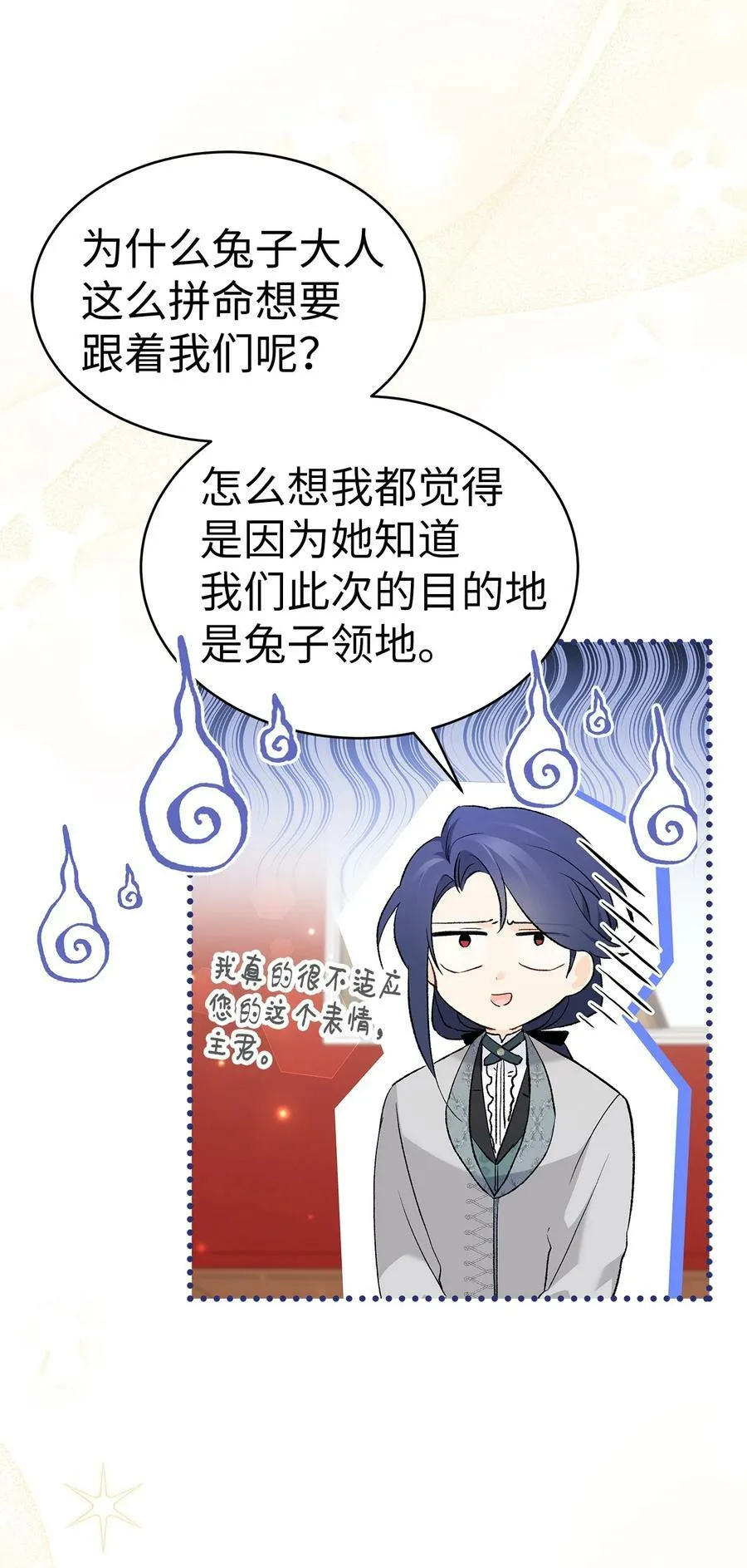 60 黑豹需要兔兔 第8页