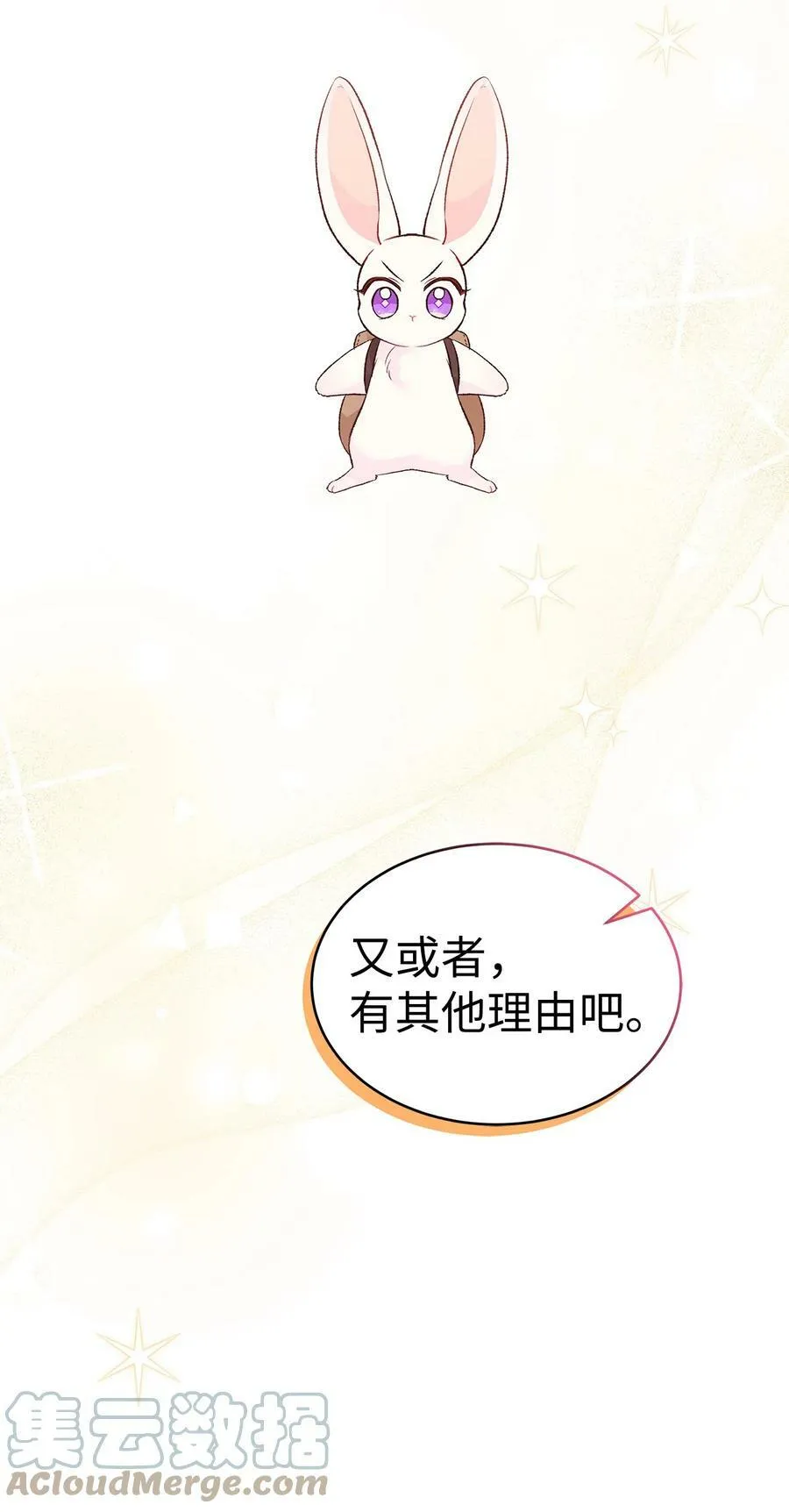 60 黑豹需要兔兔 第10页
