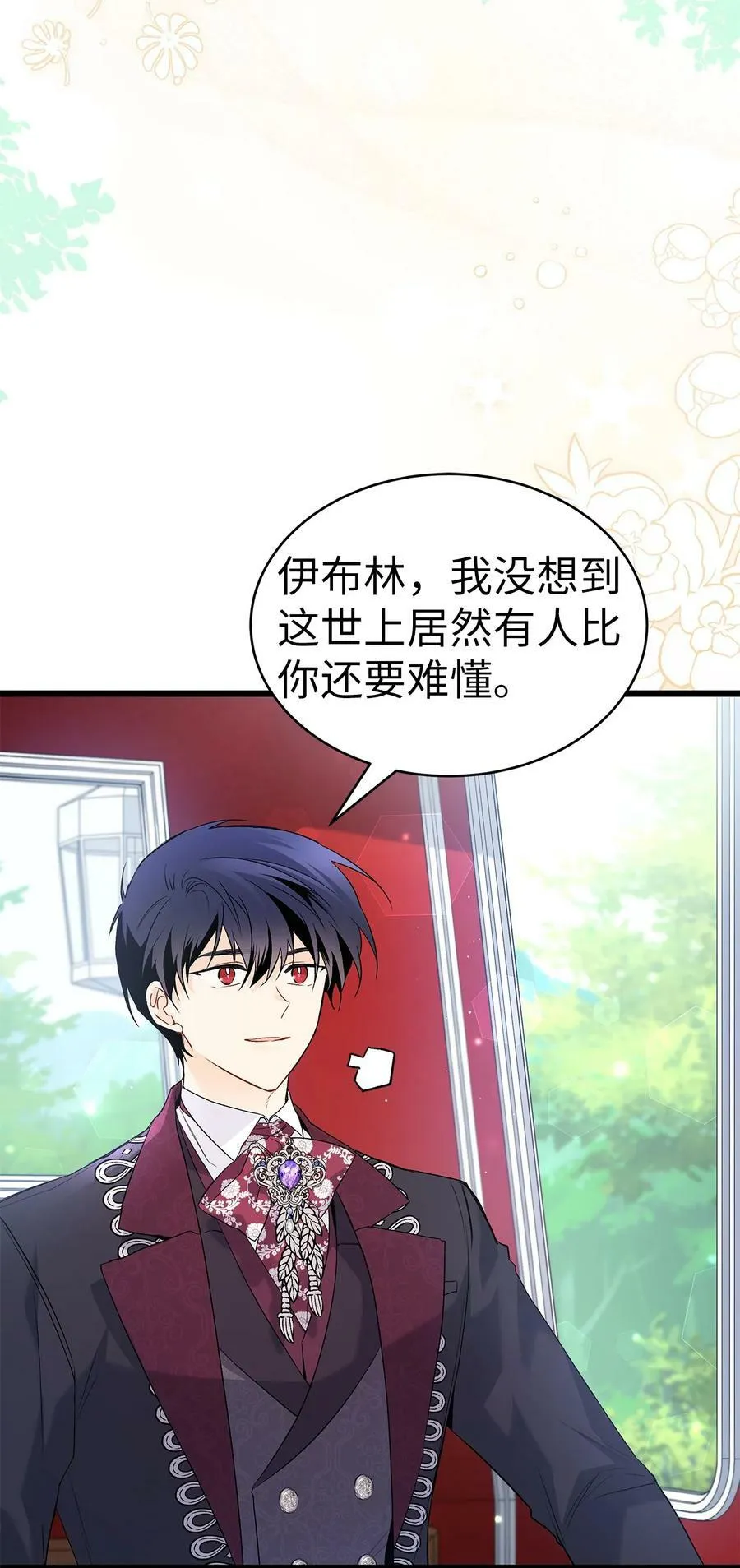 60 黑豹需要兔兔 第12页