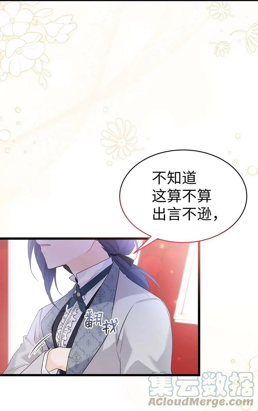 60 黑豹需要兔兔 第13页