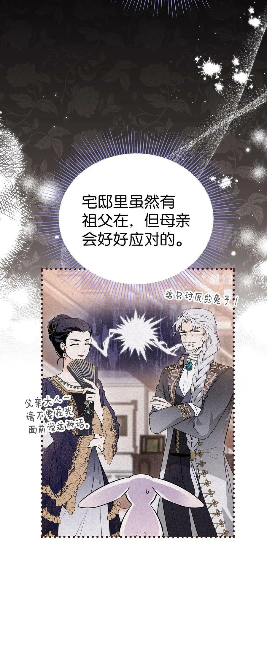 60 黑豹需要兔兔 第20页