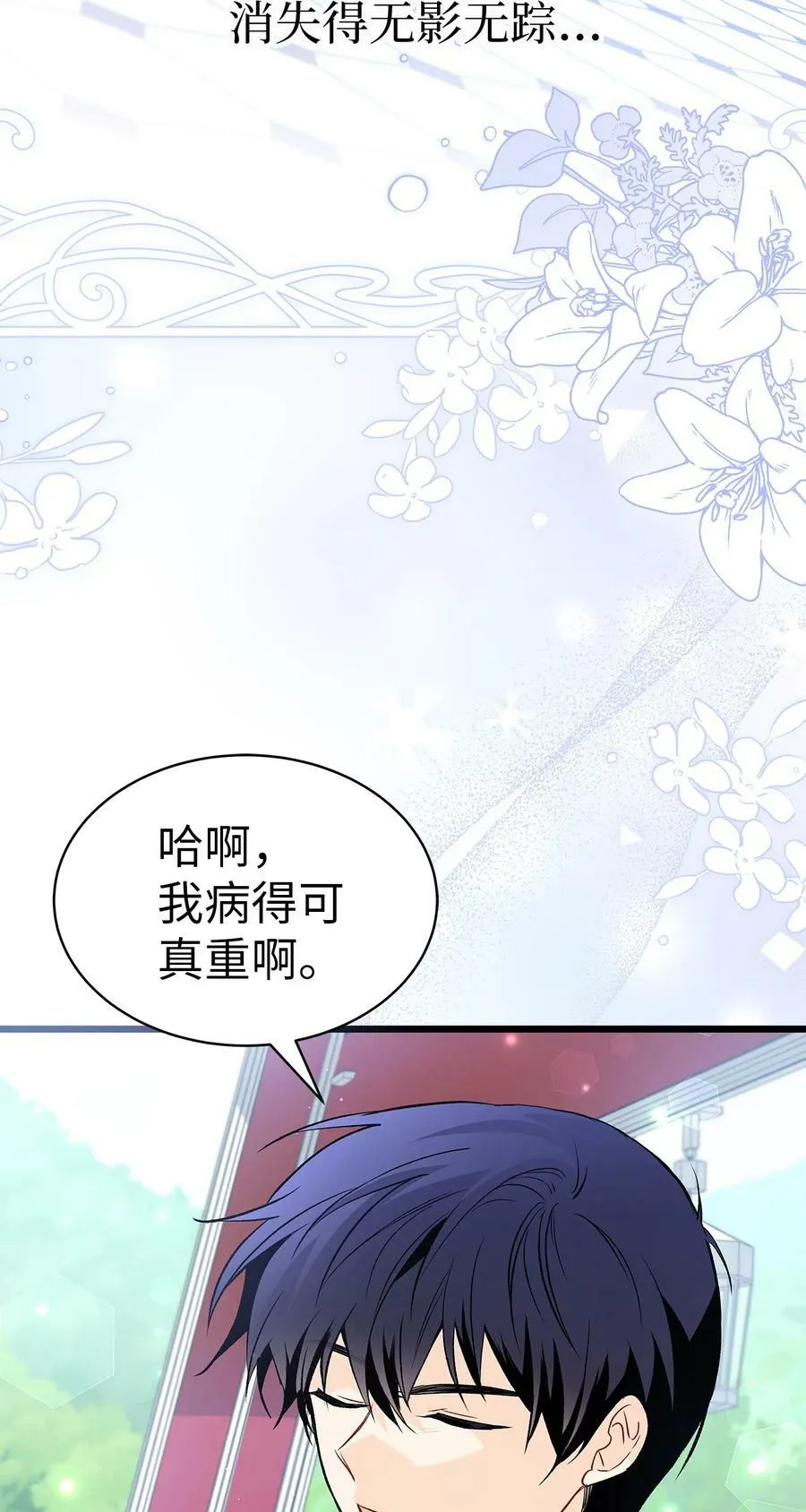 60 黑豹需要兔兔 第23页