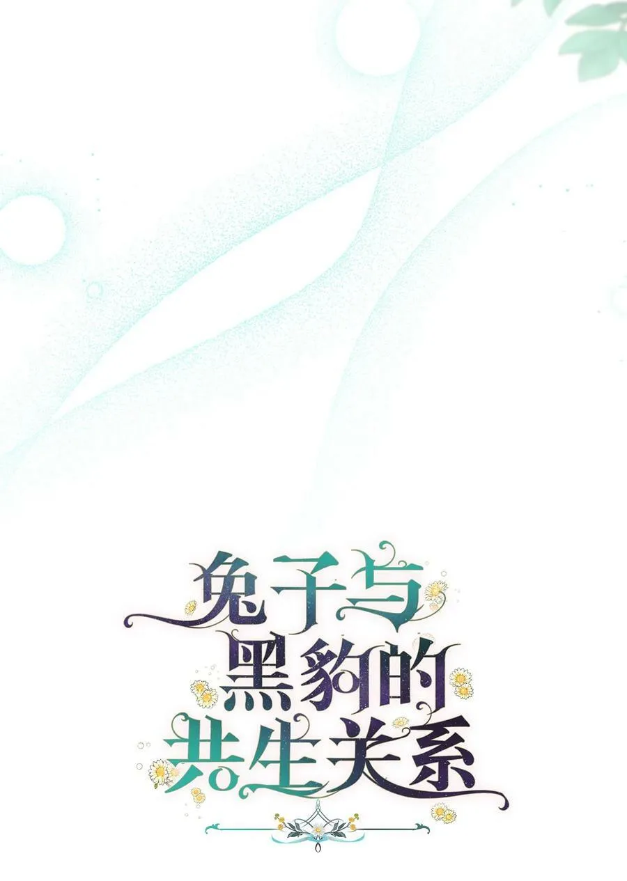 60 黑豹需要兔兔 第26页