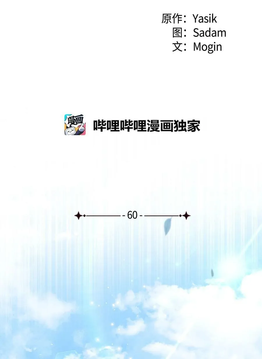 60 黑豹需要兔兔 第27页