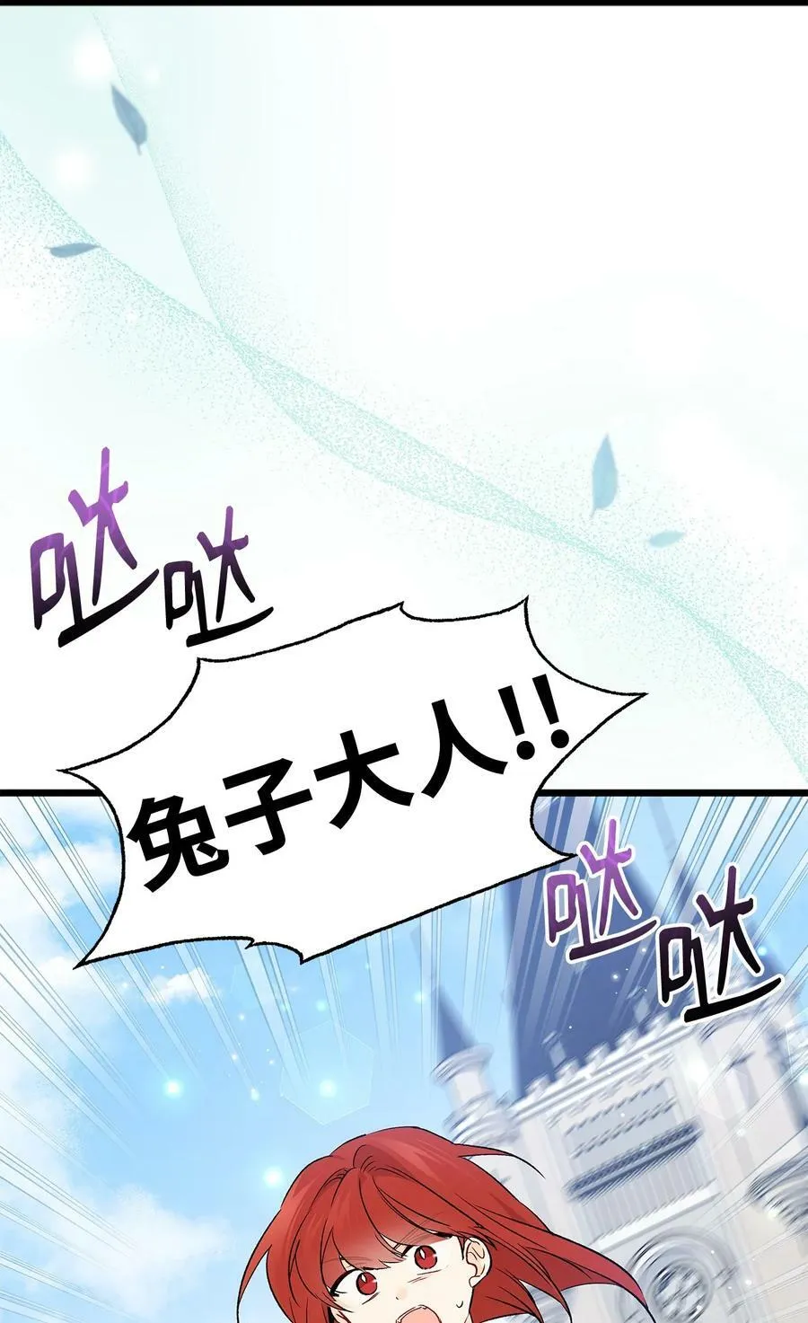 60 黑豹需要兔兔 第29页