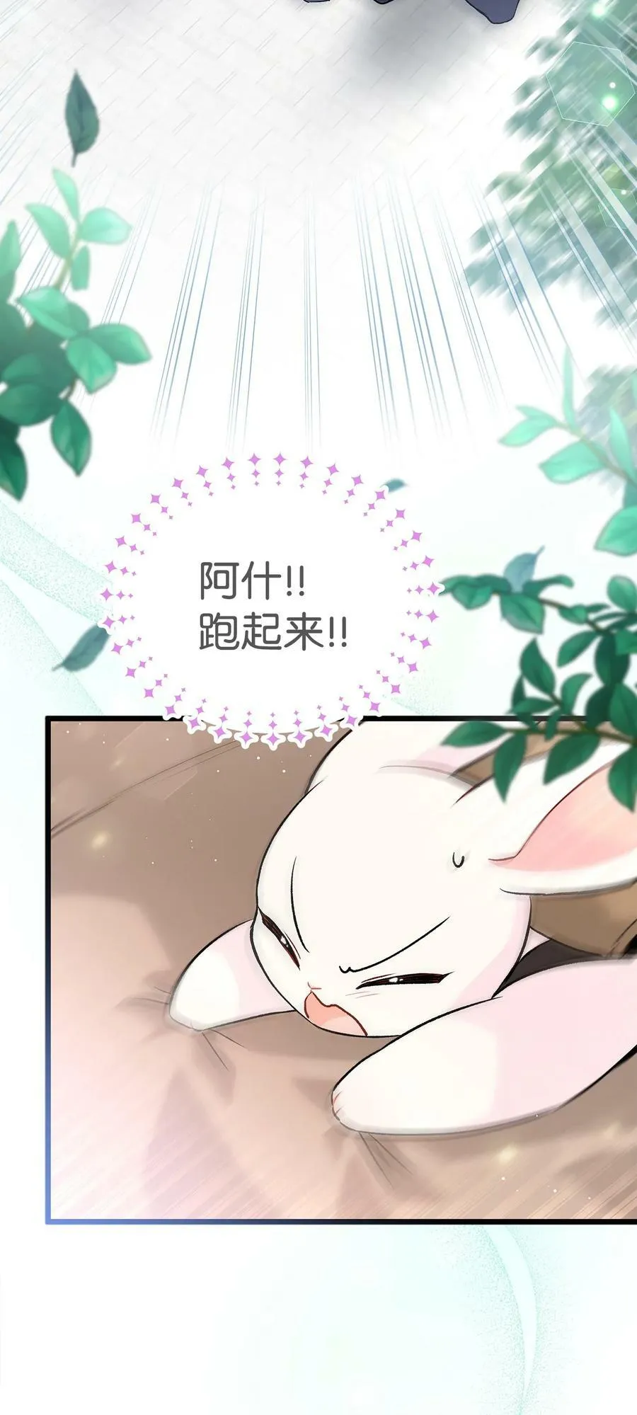 60 黑豹需要兔兔 第32页