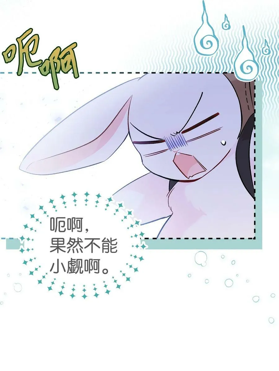 60 黑豹需要兔兔 第41页