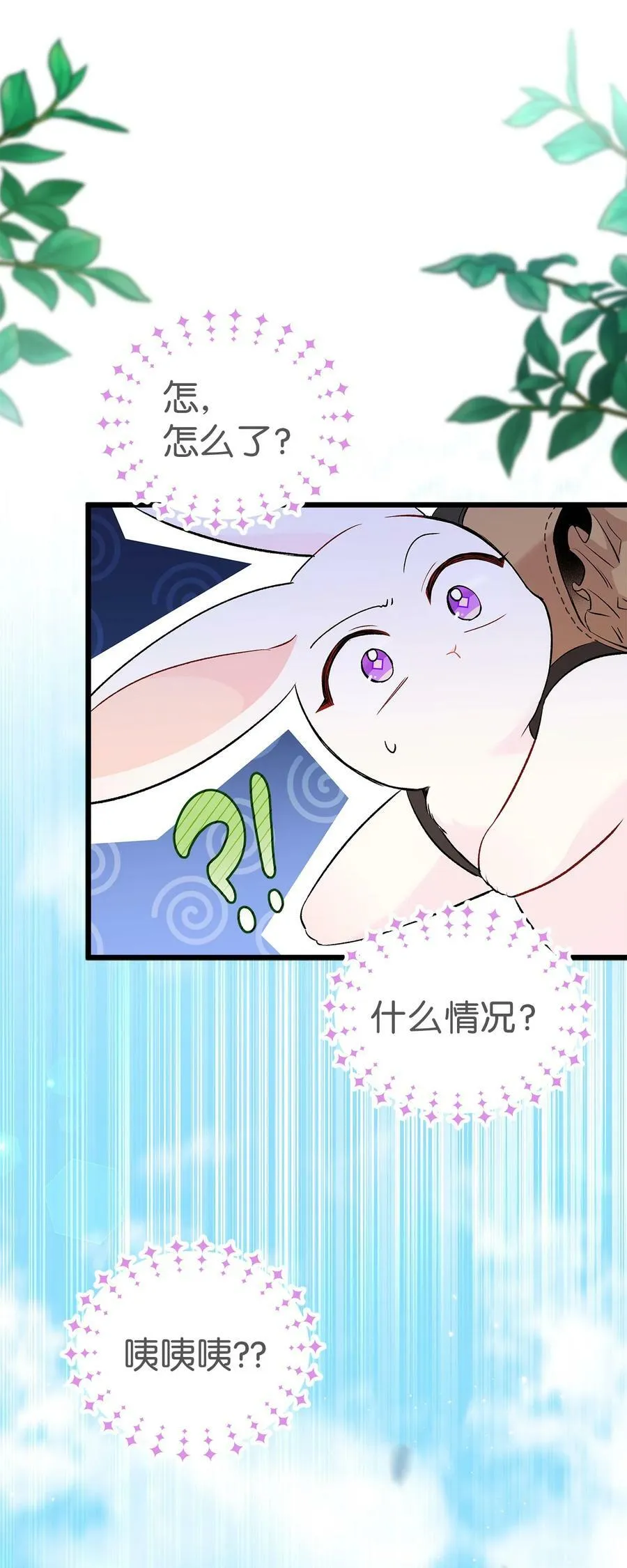 60 黑豹需要兔兔 第47页