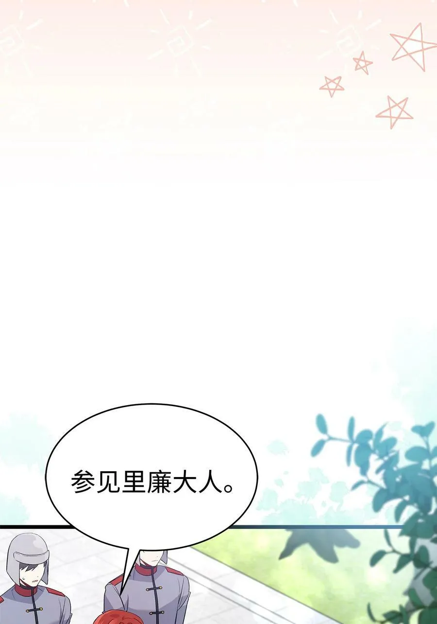 60 黑豹需要兔兔 第53页