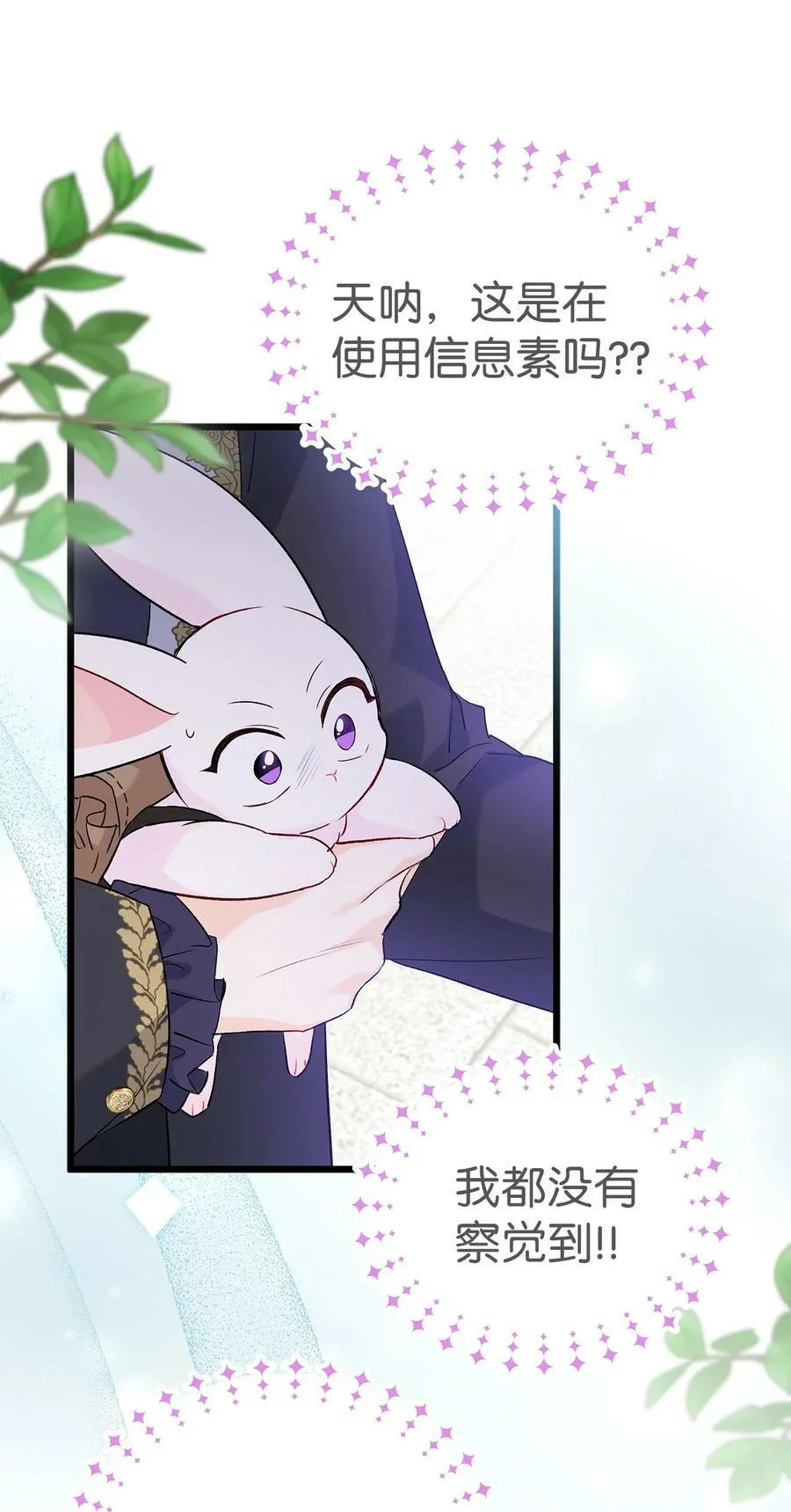 60 黑豹需要兔兔 第62页