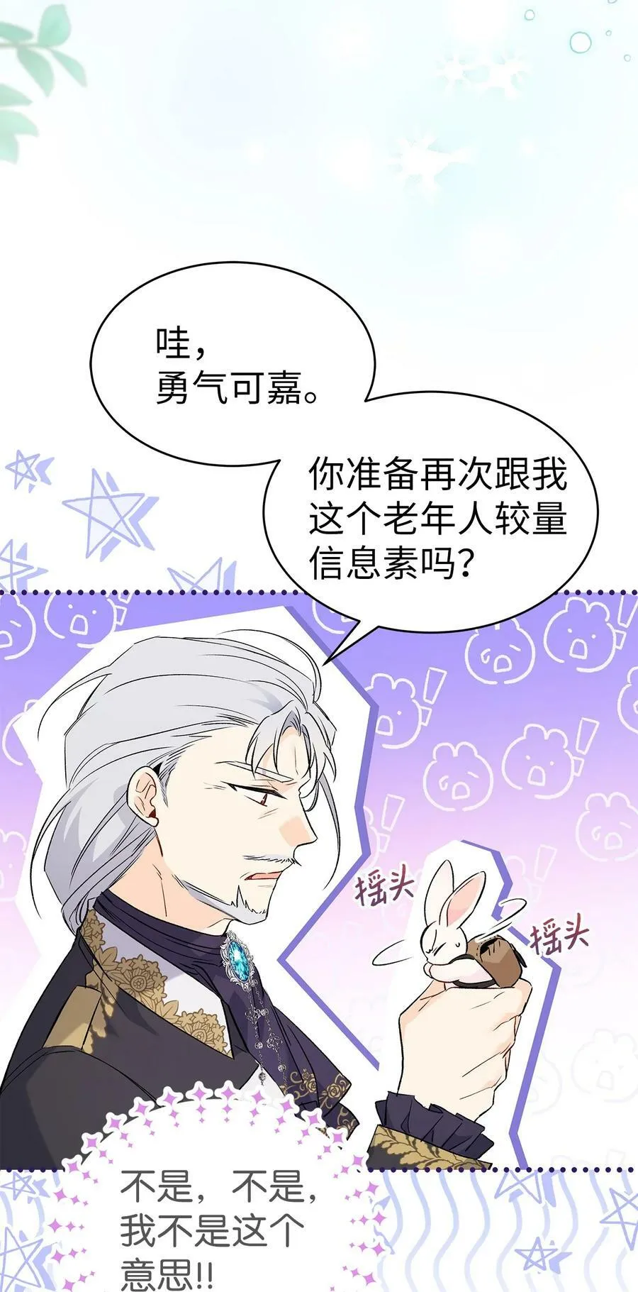 60 黑豹需要兔兔 第71页
