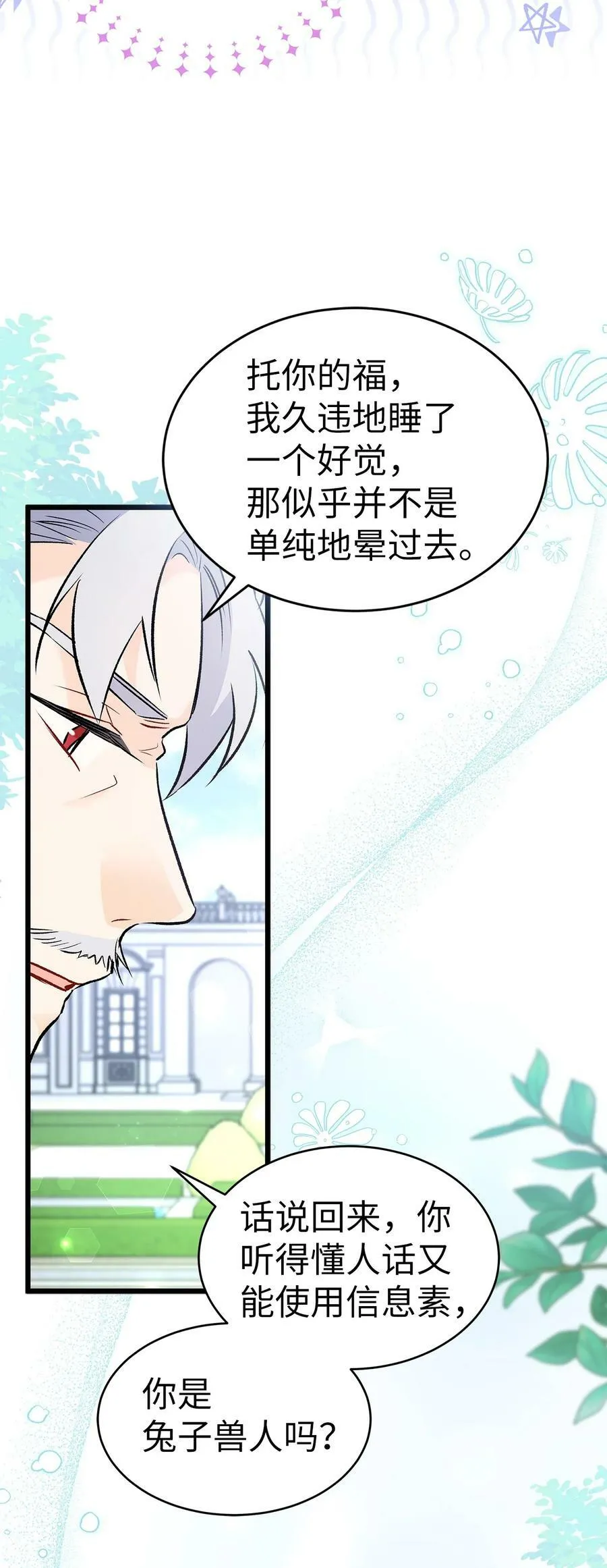 60 黑豹需要兔兔 第72页