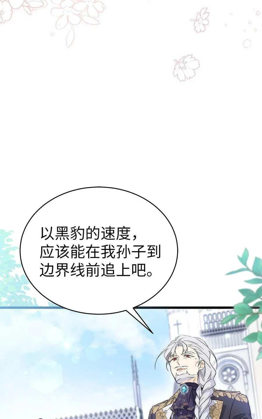 60 黑豹需要兔兔 第77页