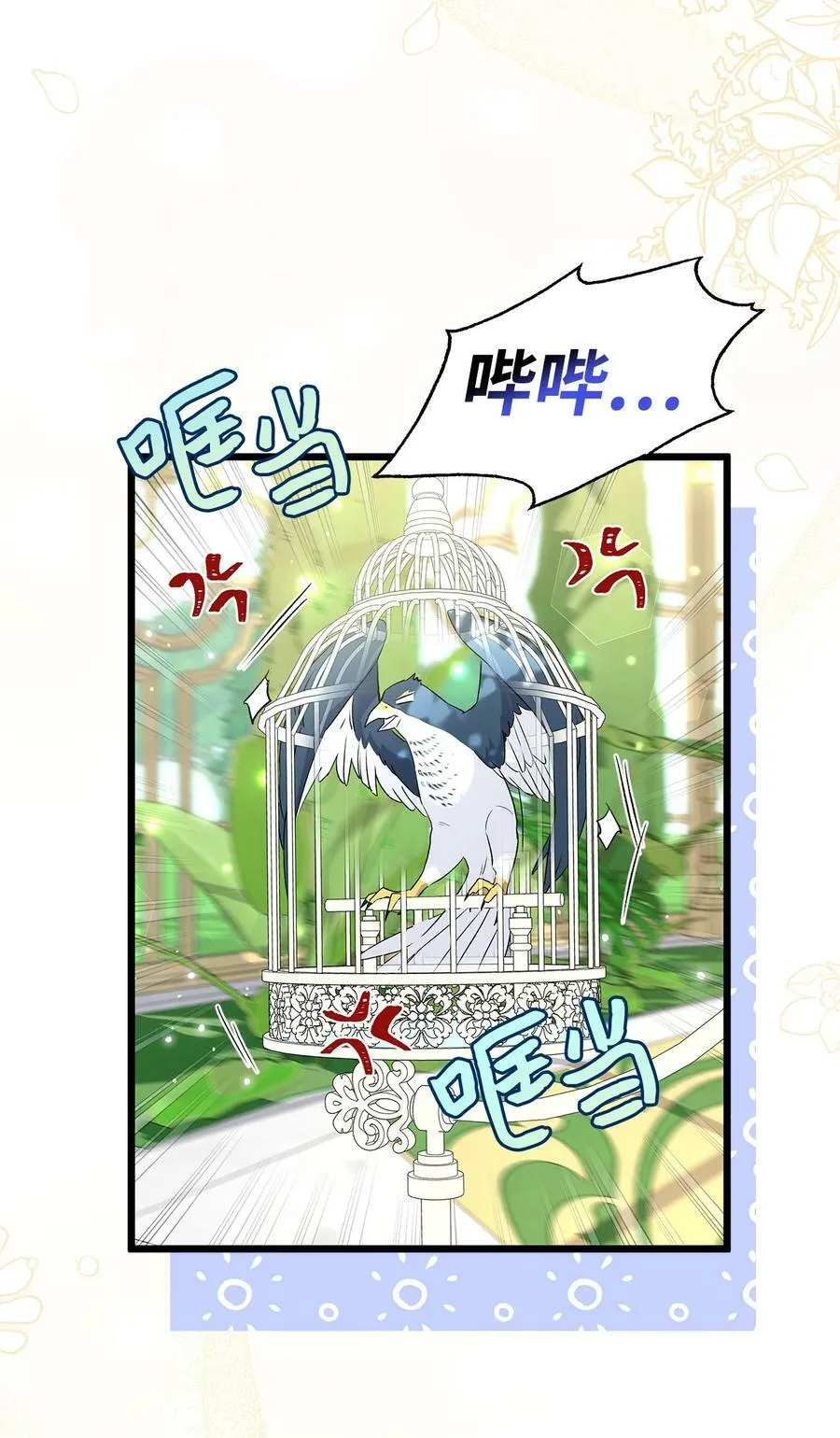 61 巴拉想反水？ 第3页