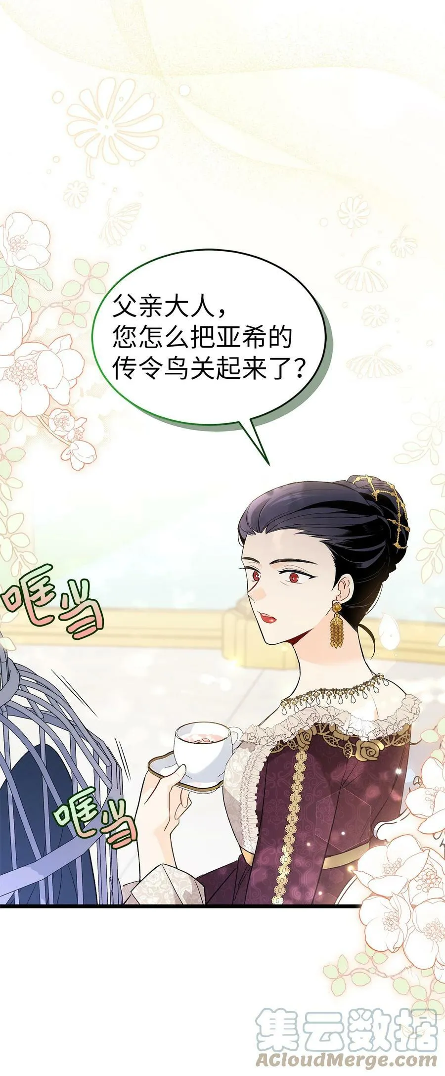 61 巴拉想反水？ 第4页