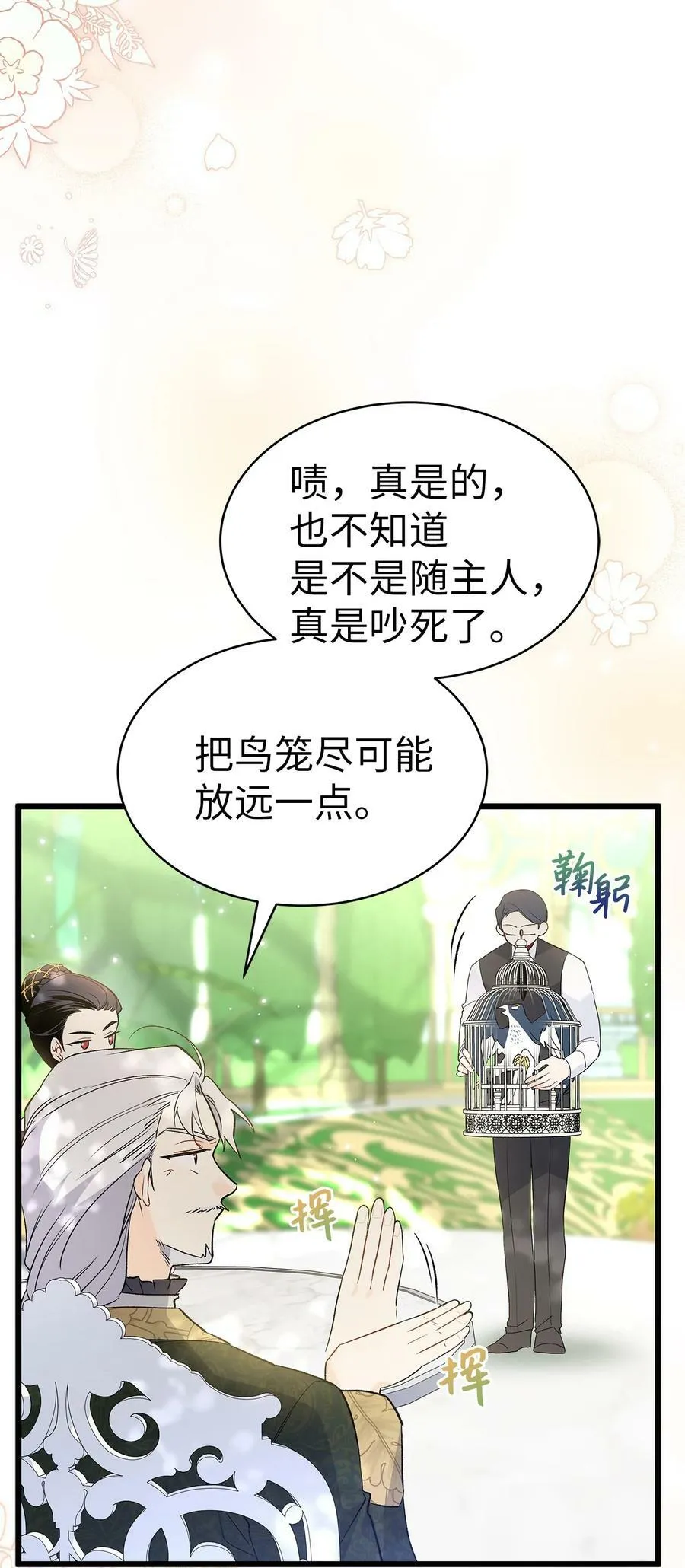 61 巴拉想反水？ 第6页