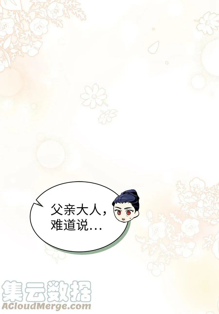 61 巴拉想反水？ 第7页
