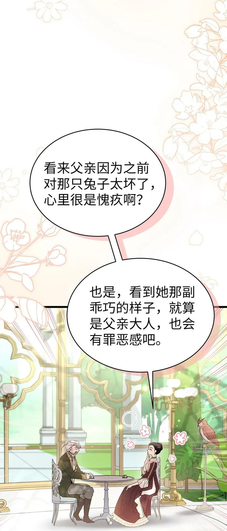 61 巴拉想反水？ 第9页