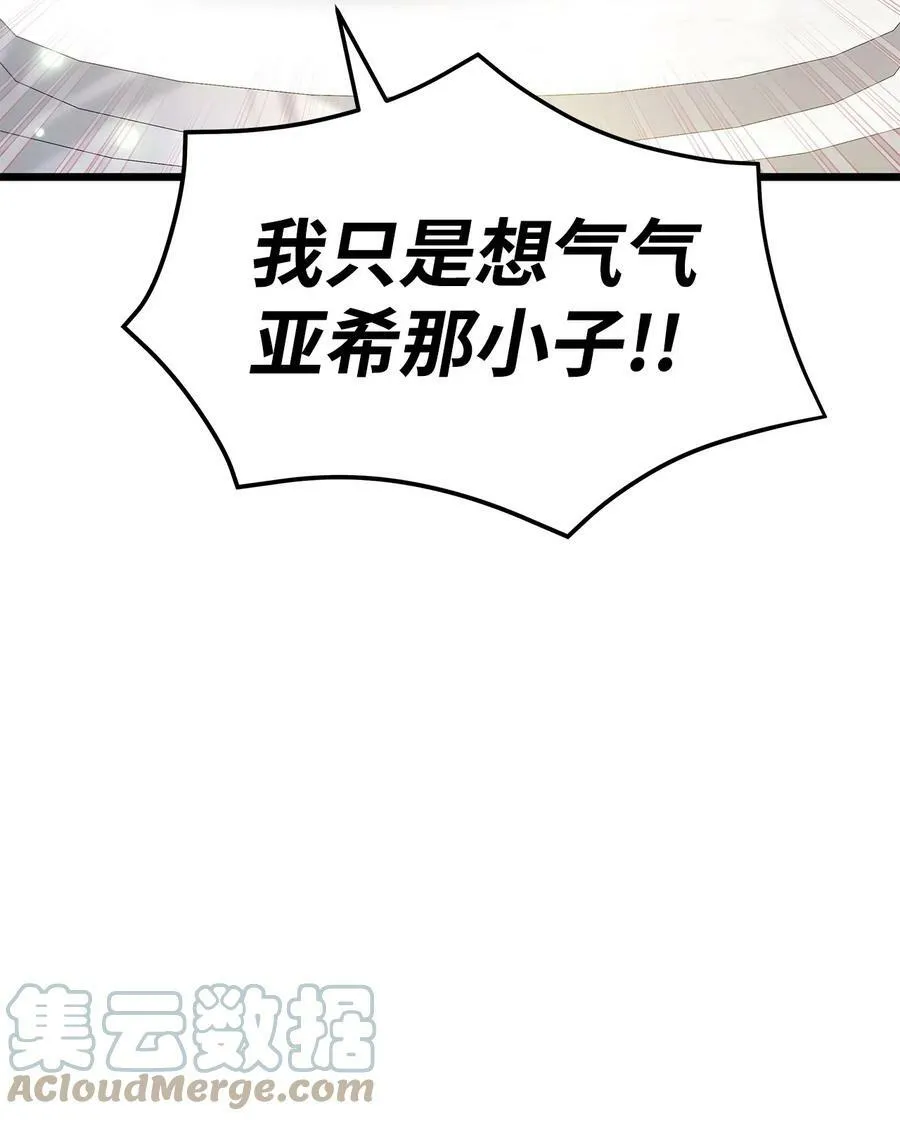 61 巴拉想反水？ 第10页