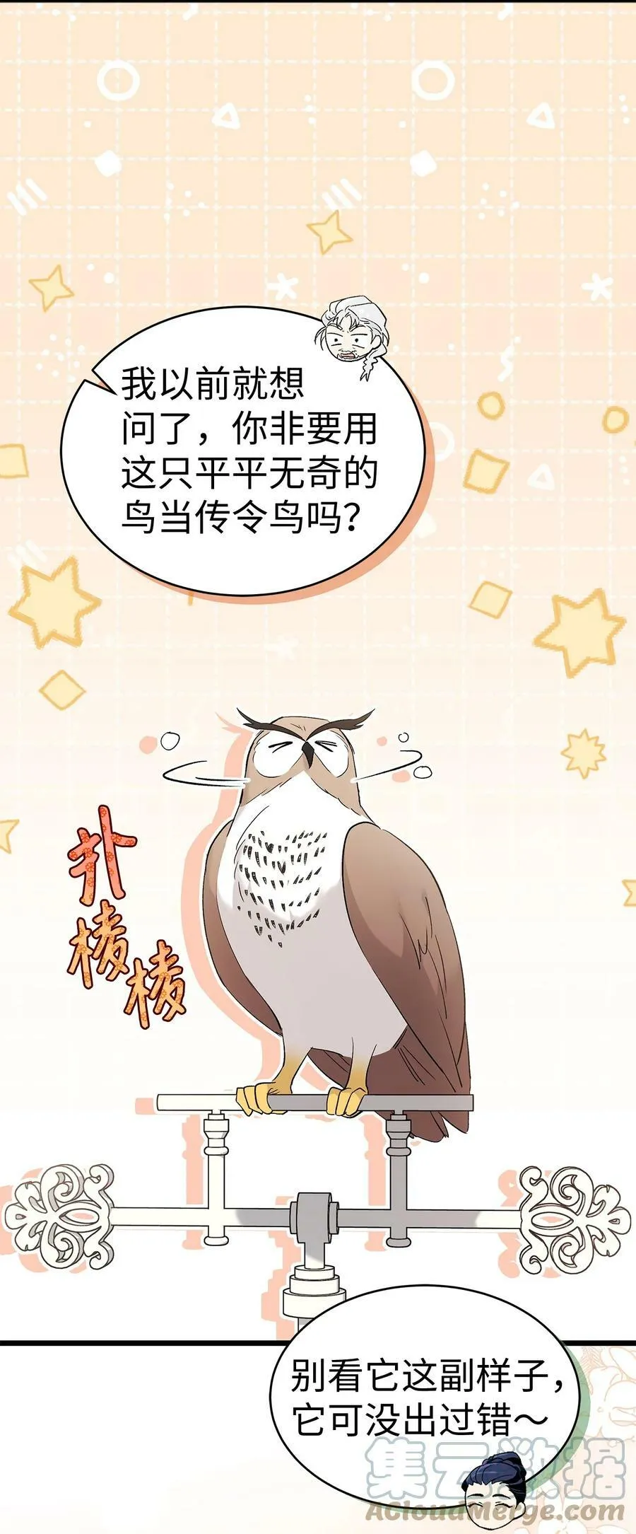 61 巴拉想反水？ 第19页
