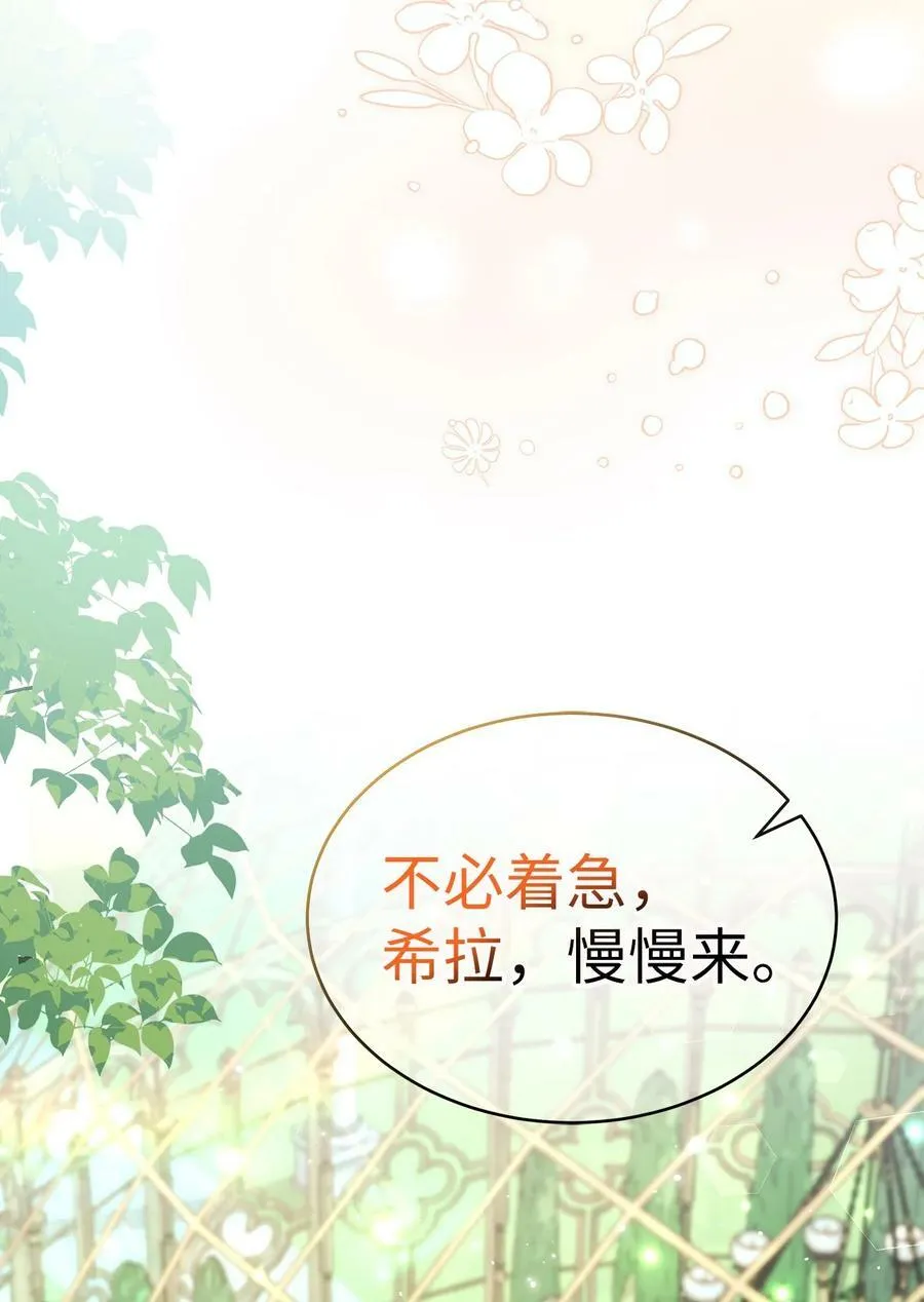 61 巴拉想反水？ 第21页
