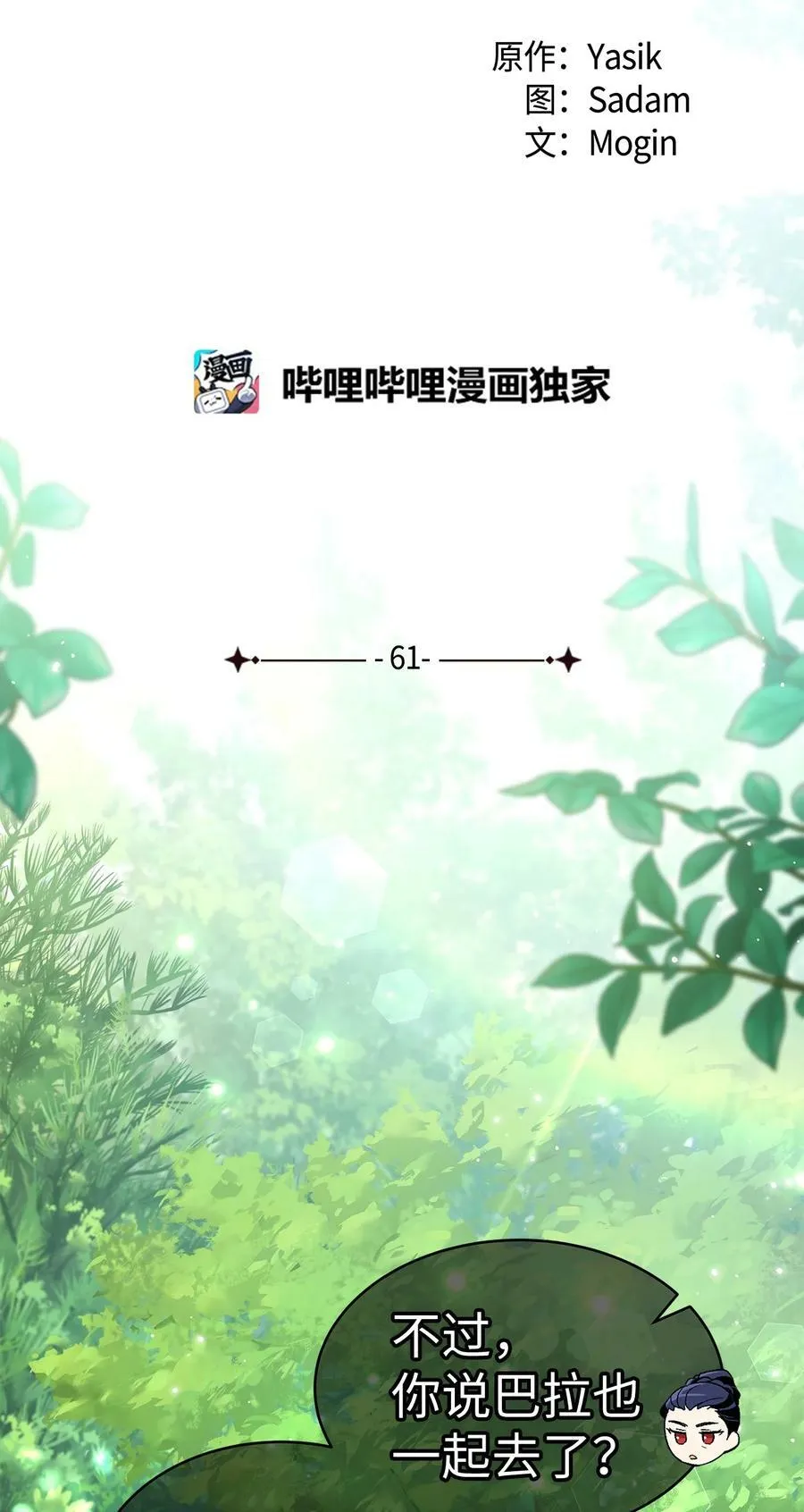 61 巴拉想反水？ 第24页