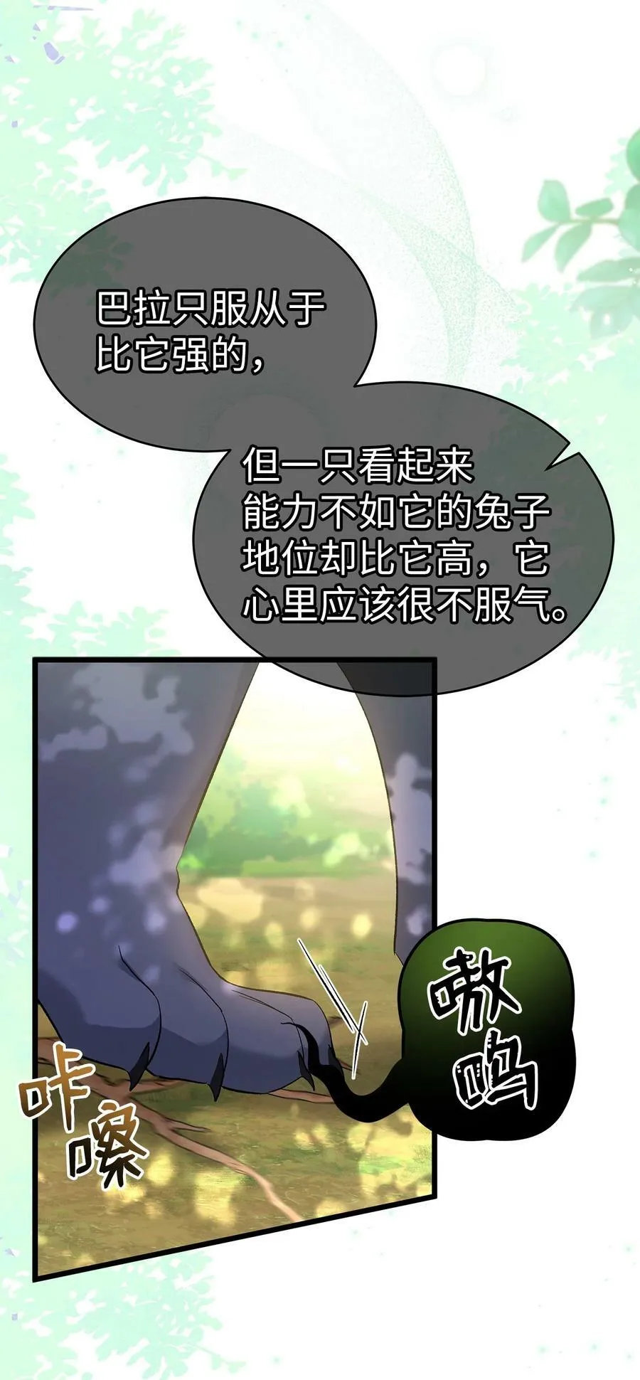 61 巴拉想反水？ 第26页