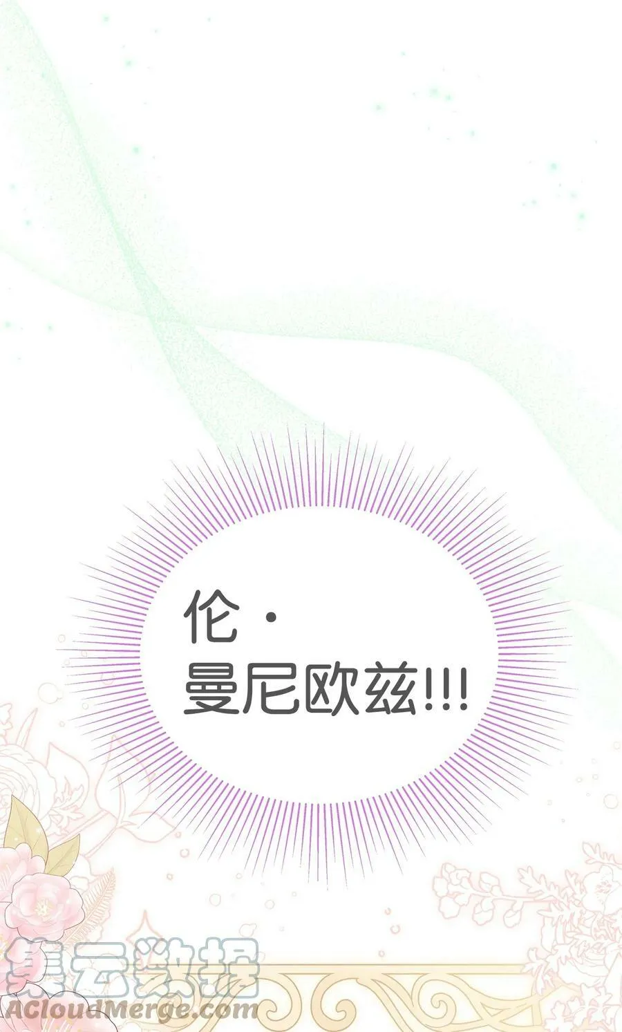 61 巴拉想反水？ 第43页