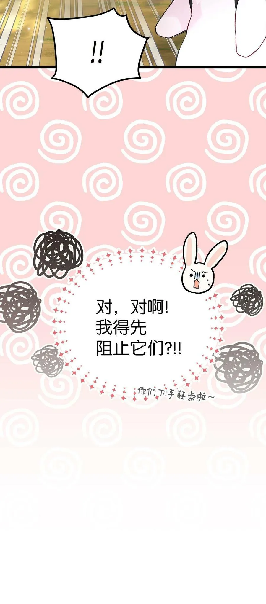 61 巴拉想反水？ 第50页
