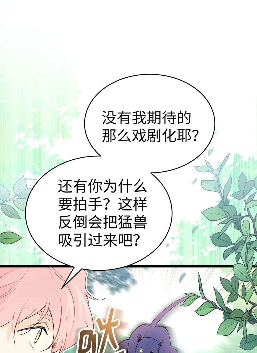 61 巴拉想反水？ 第75页