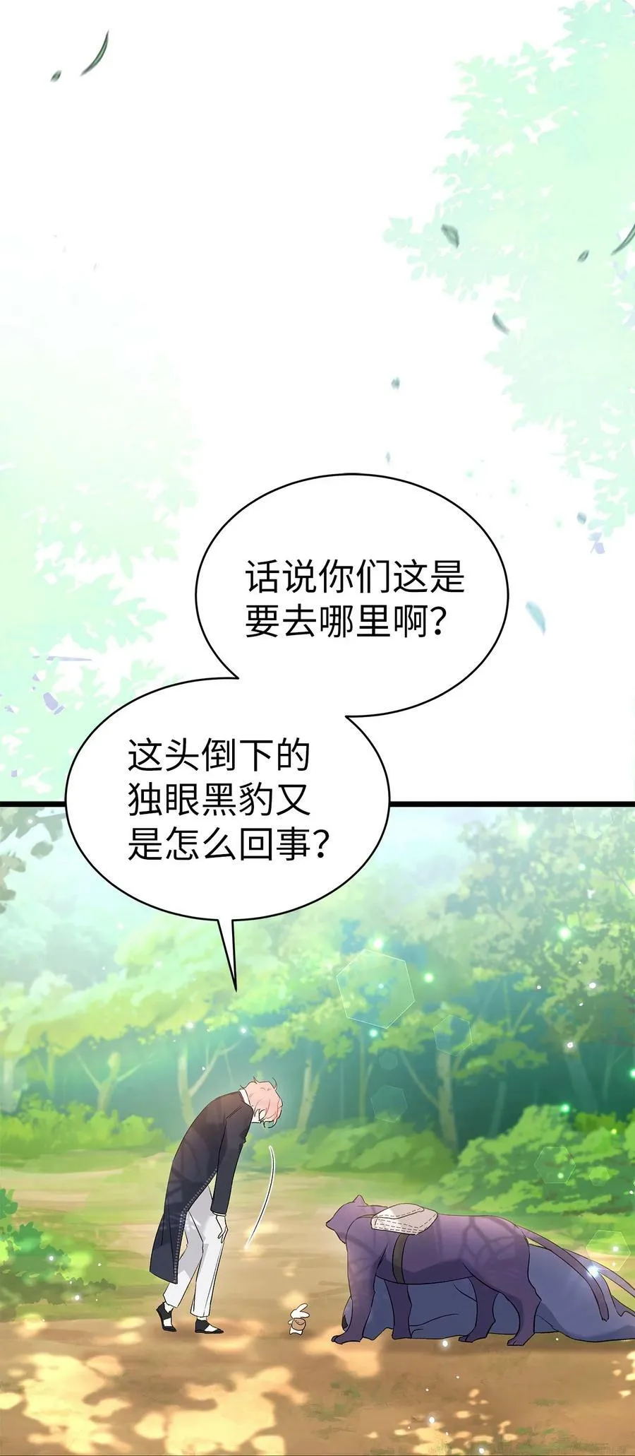 61 巴拉想反水？ 第86页