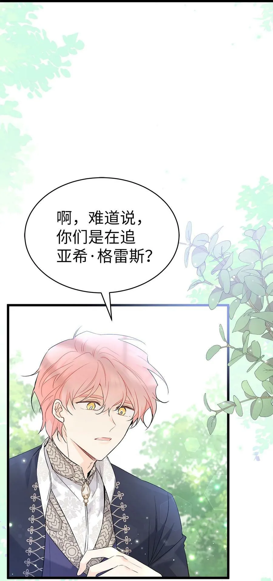 61 巴拉想反水？ 第87页