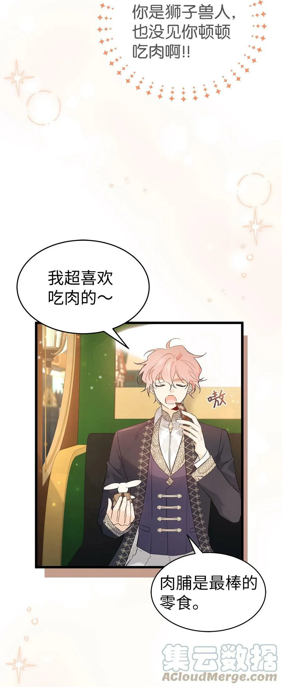 62 狮子的黑豹 第7页