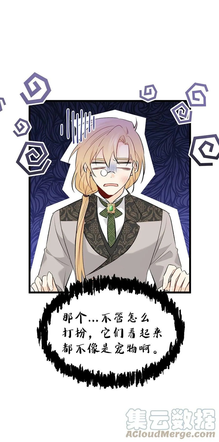 62 狮子的黑豹 第16页