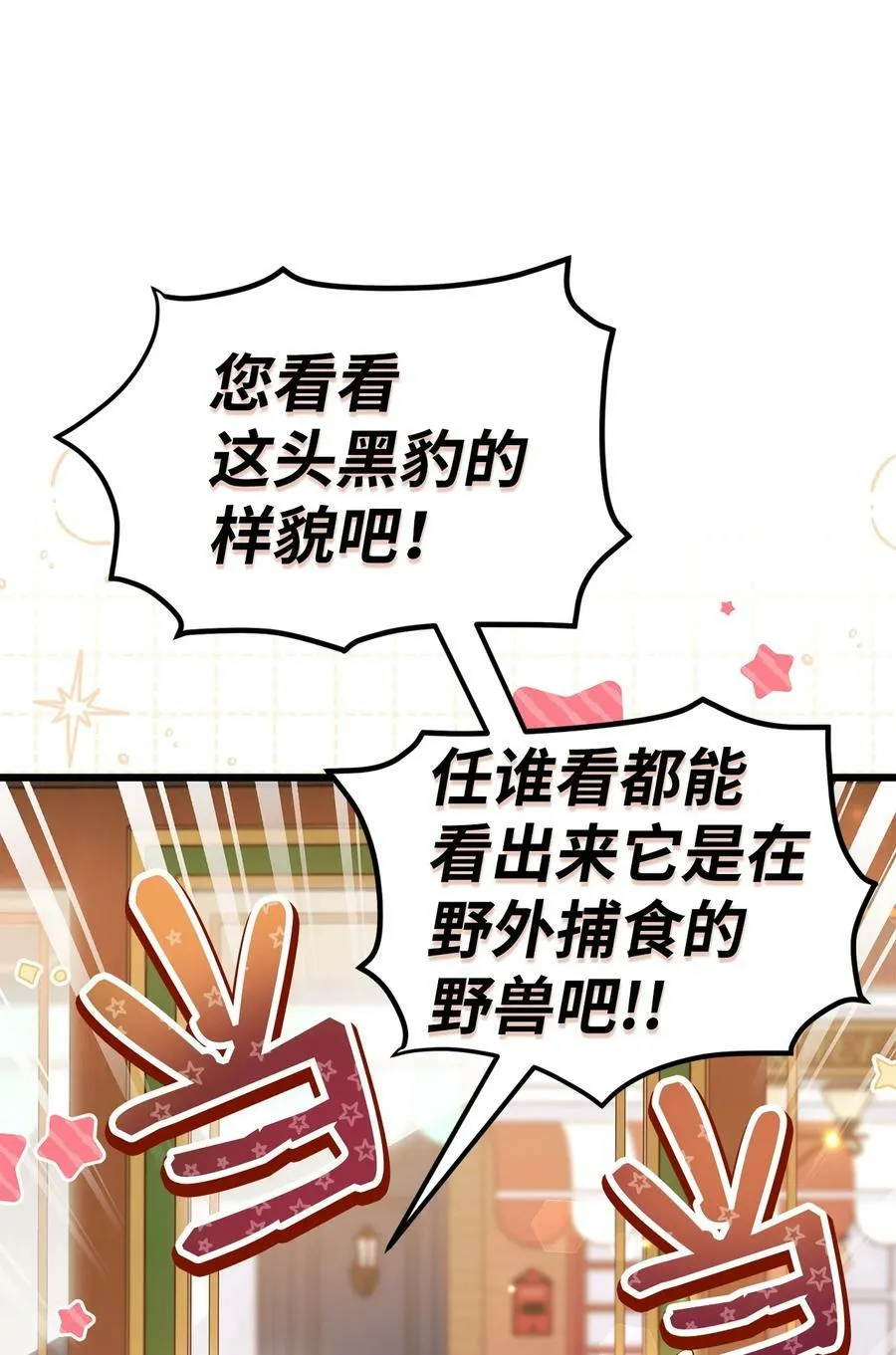62 狮子的黑豹 第17页