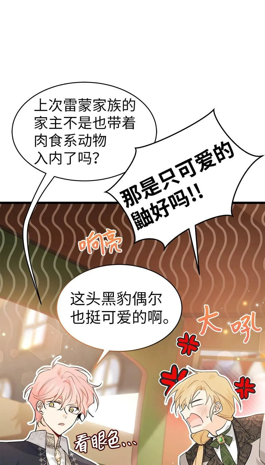 62 狮子的黑豹 第26页