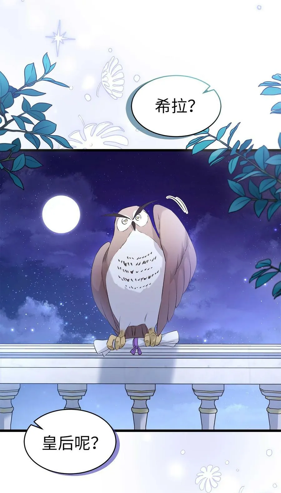 62 狮子的黑豹 第54页