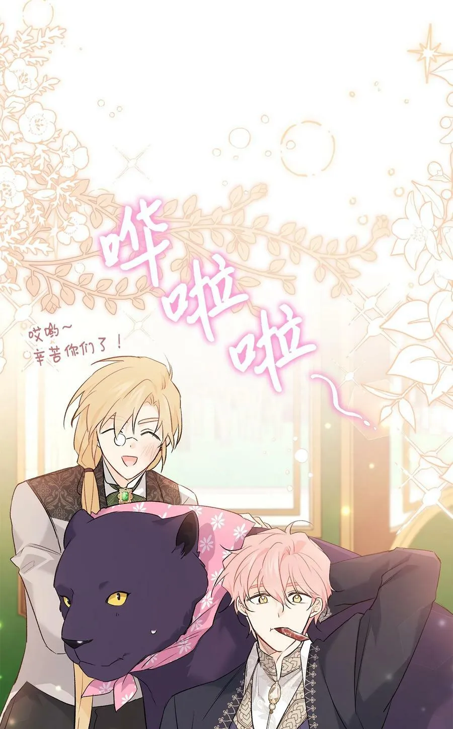 62 狮子的黑豹 第72页