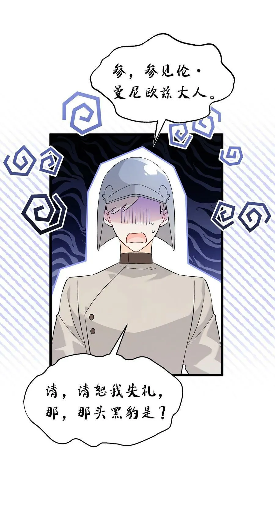 62 狮子的黑豹 第77页