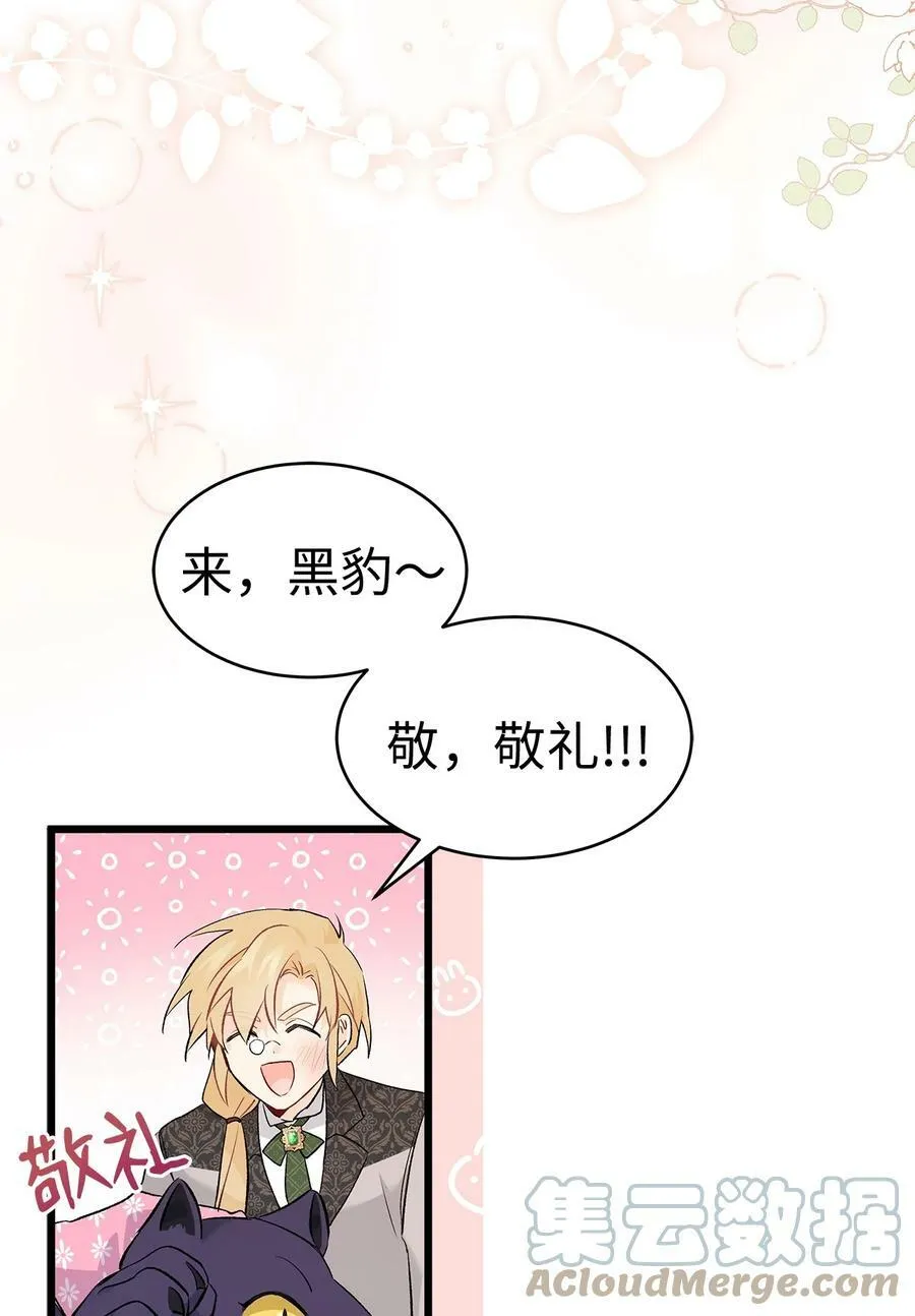 62 狮子的黑豹 第79页