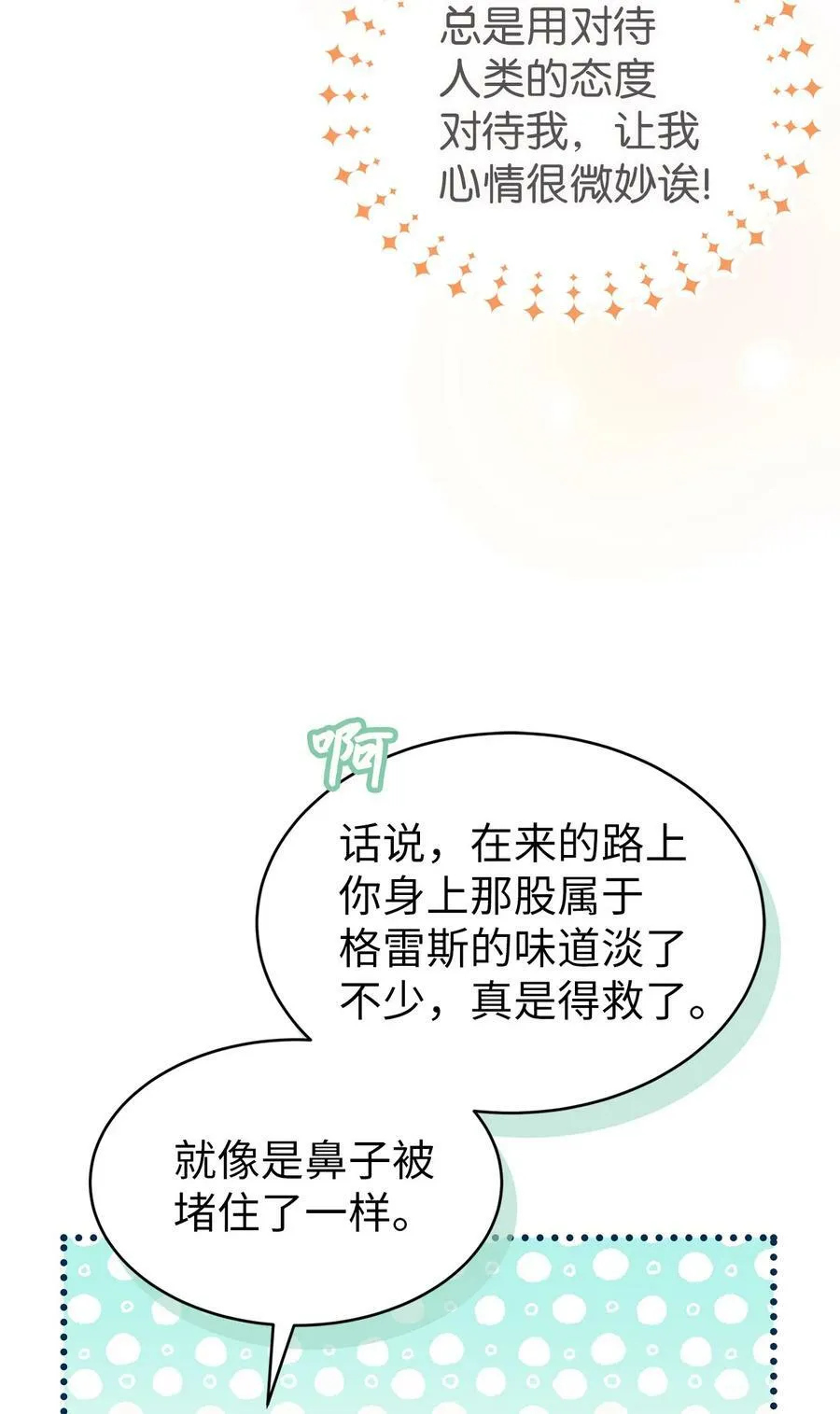 63 又被看光了？！ 第9页