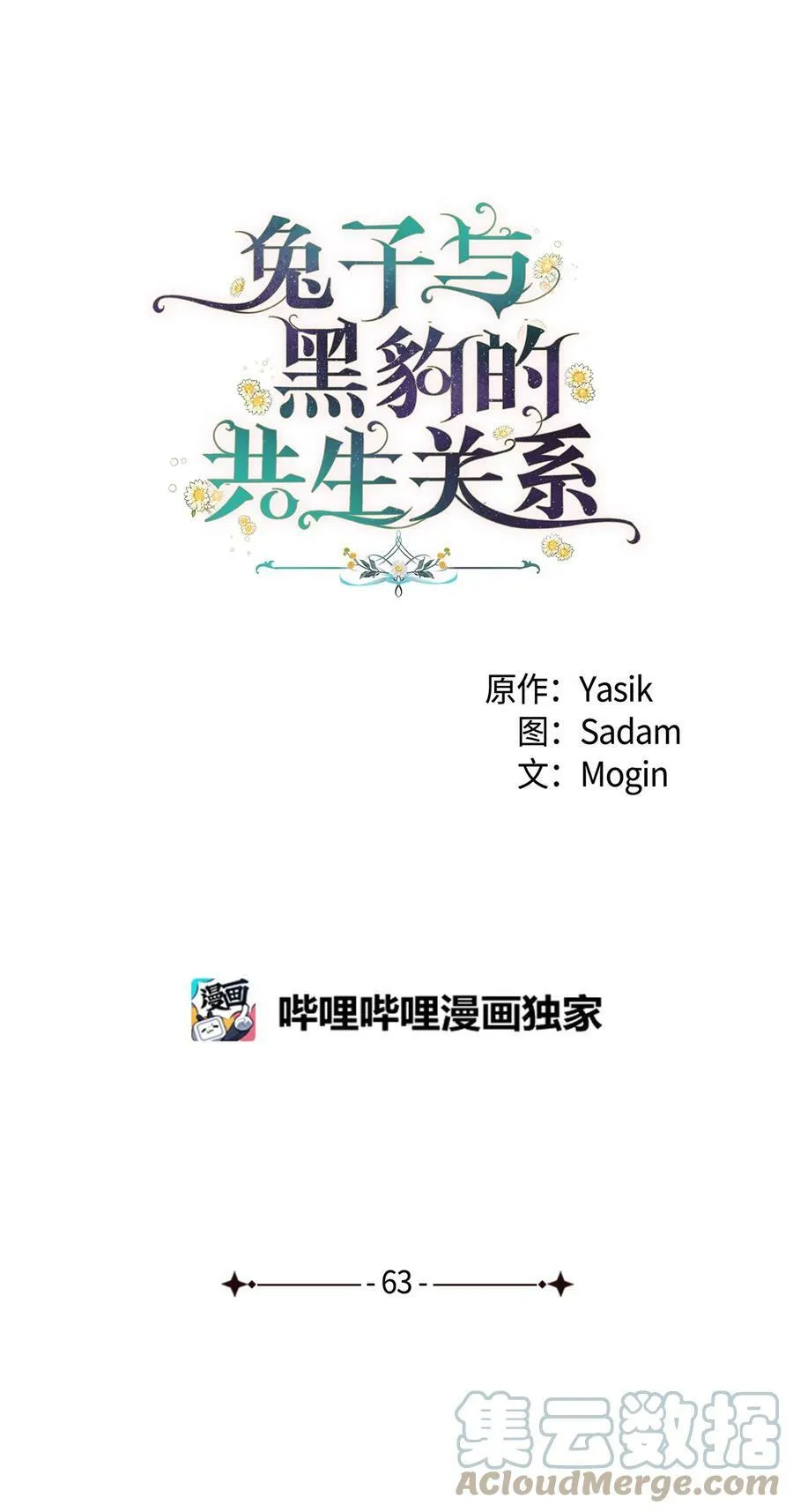 63 又被看光了？！ 第16页