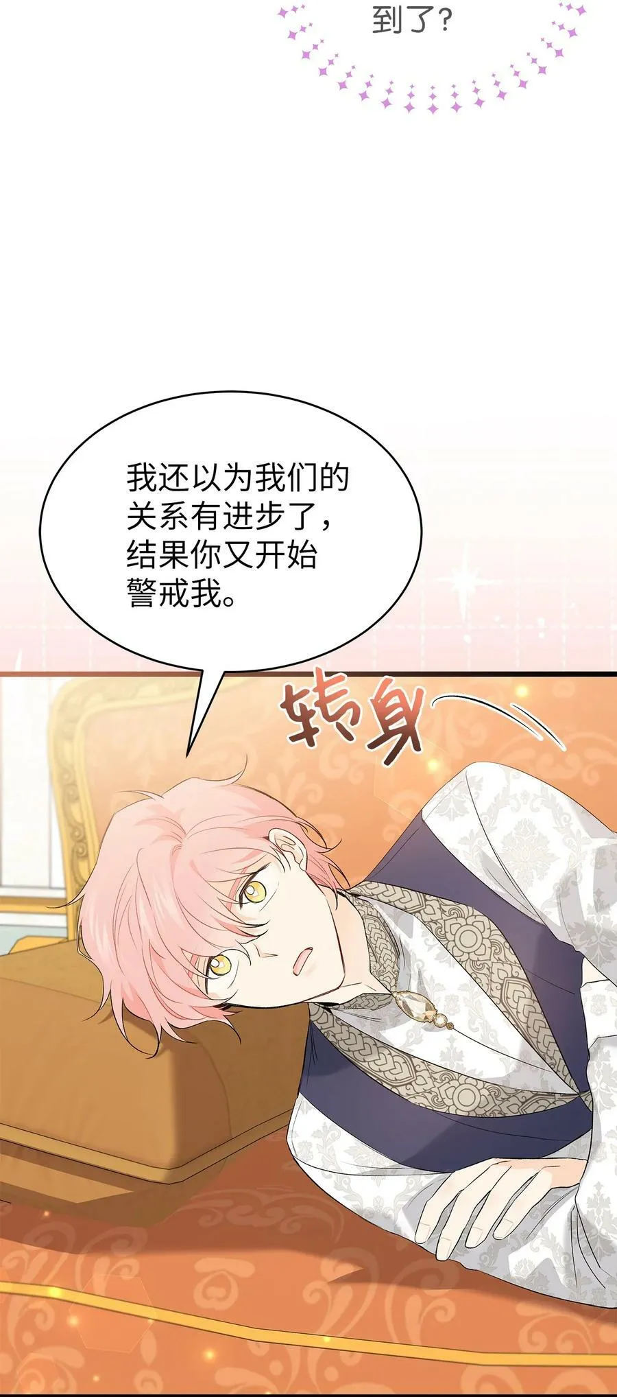 63 又被看光了？！ 第20页