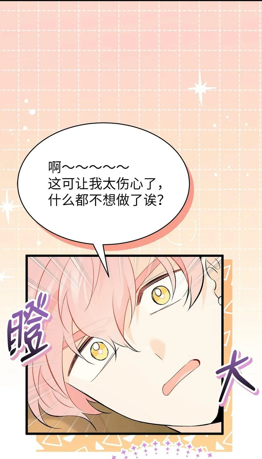 63 又被看光了？！ 第21页