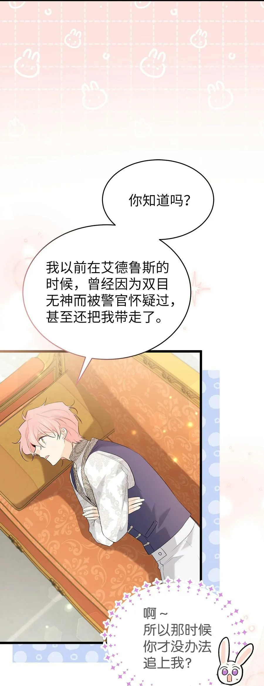 63 又被看光了？！ 第24页