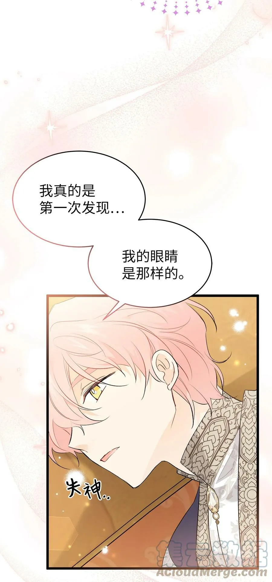 63 又被看光了？！ 第25页