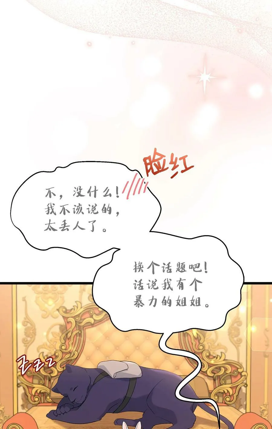 63 又被看光了？！ 第26页