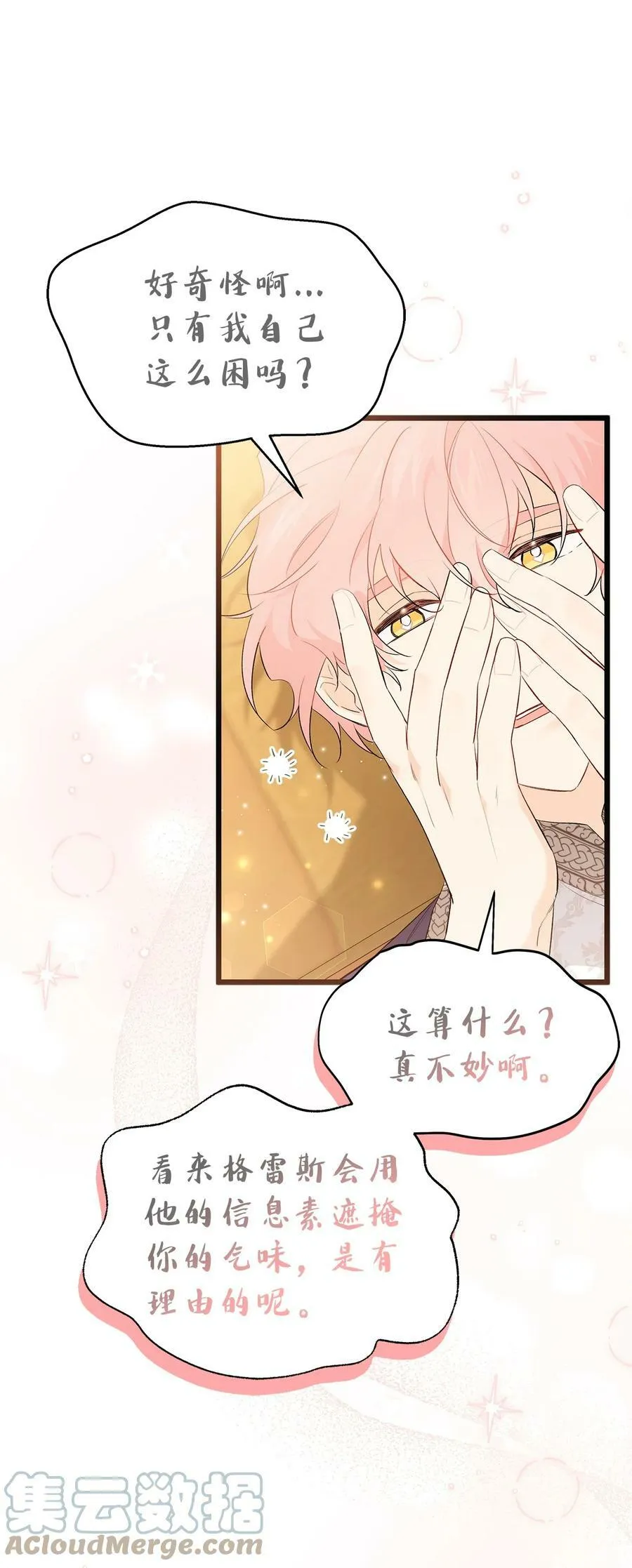63 又被看光了？！ 第28页