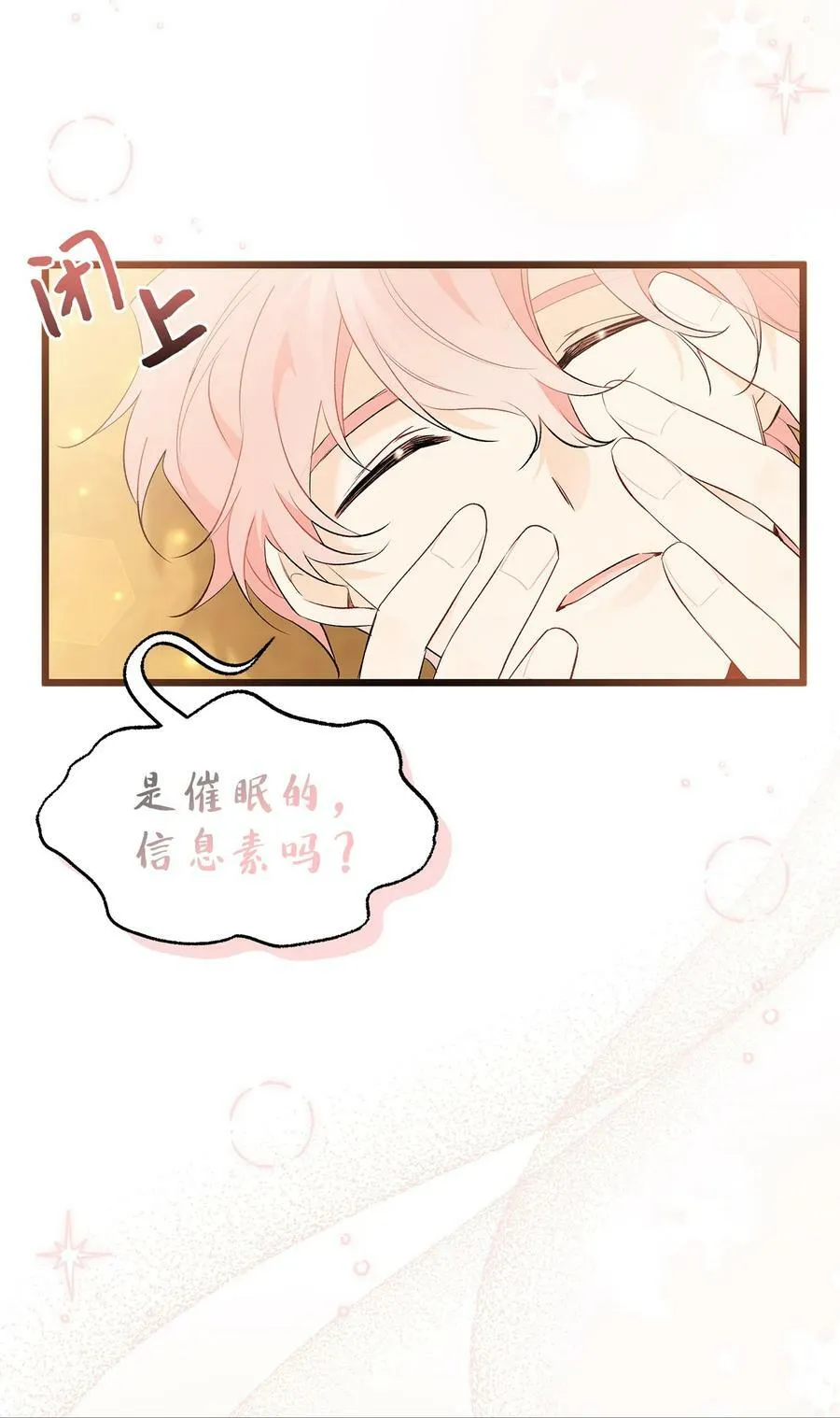 63 又被看光了？！ 第29页