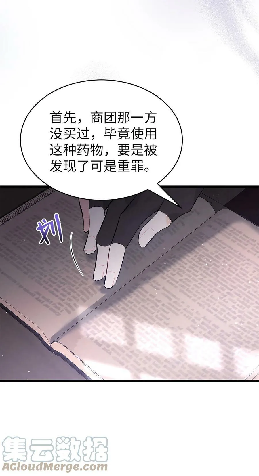 63 又被看光了？！ 第67页